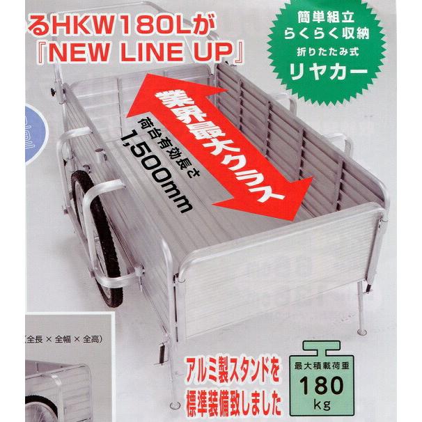 アルミ製 折りたたみ式 リヤカー HKW180L アルインコ 日本製 国産 北海道不可 代引不可 |  | 02