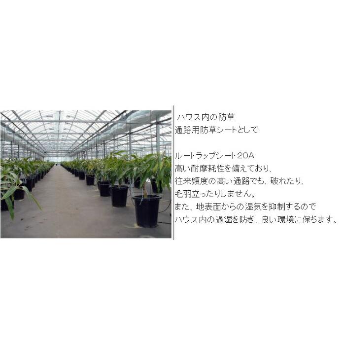 ルートラップシート 黒 20A 0.4mm厚 幅210cm×100m ぶどう等の根域制限