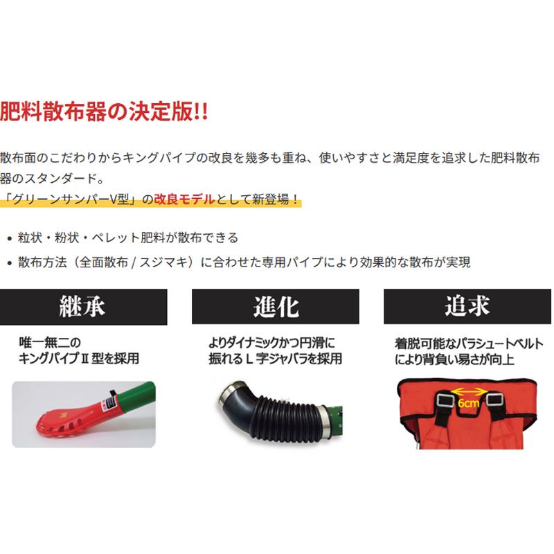 グリーンサンパー V型 ll 肥料散布機 粒状 粉状 ペレット肥料散布 ヤマト農磁 丸TD | ヤマト農磁 | 01