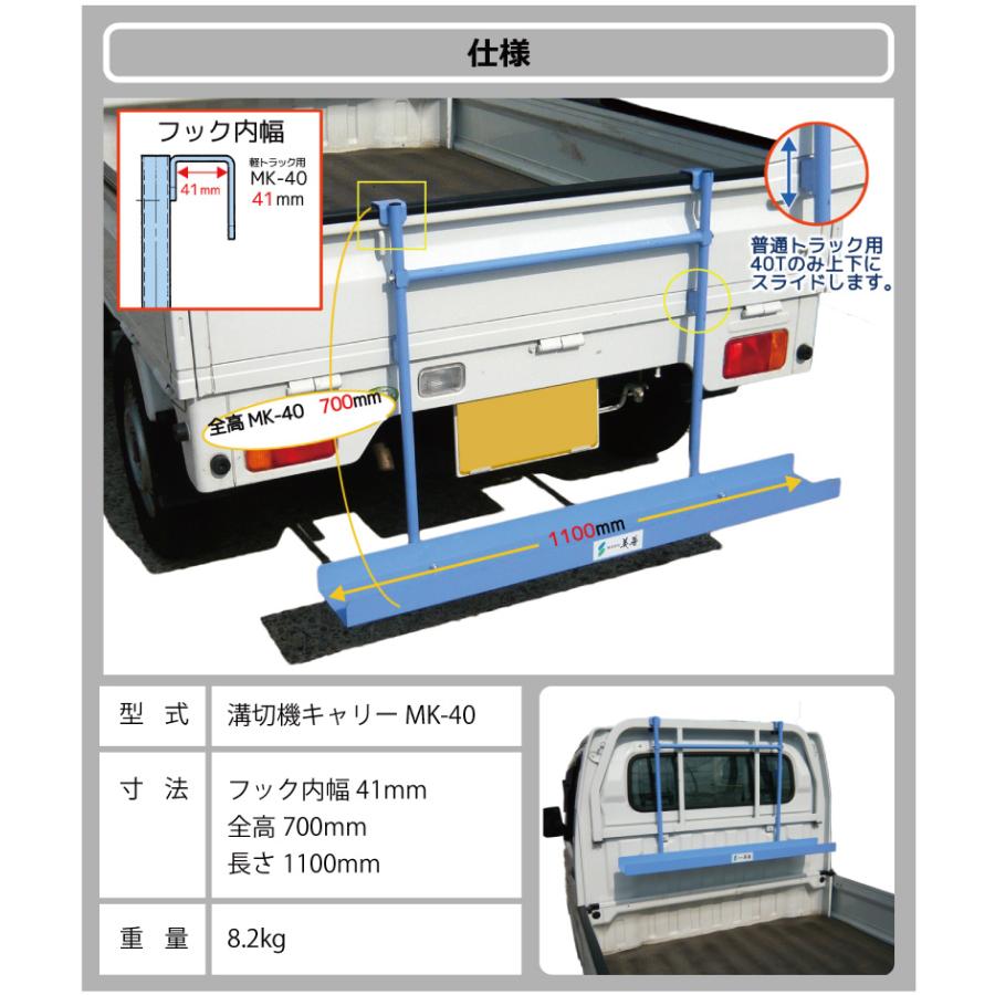 溝切機キャリー プラウキャリー MK-40 軽トラック用 溝切機 乗用溝切キャリー 溝切機運搬台 溝切り機 水田 田んぼ 全メーカー 全機種対応 美善 bizen 代引不可 |  | 06