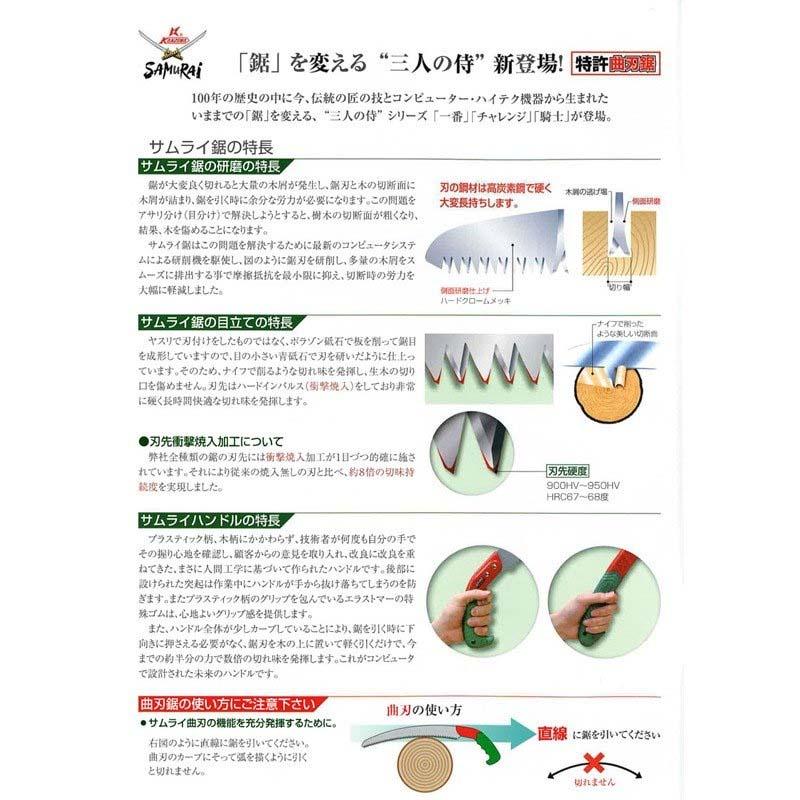 SAMURAI (サムライ) 鋸 一番シリーズ GC-270-LH 曲刃タイプ 荒目 刃長 270mm ピッチ 4.0mm ノコギリ のこぎり 剪定 三冨D｜plusys｜03