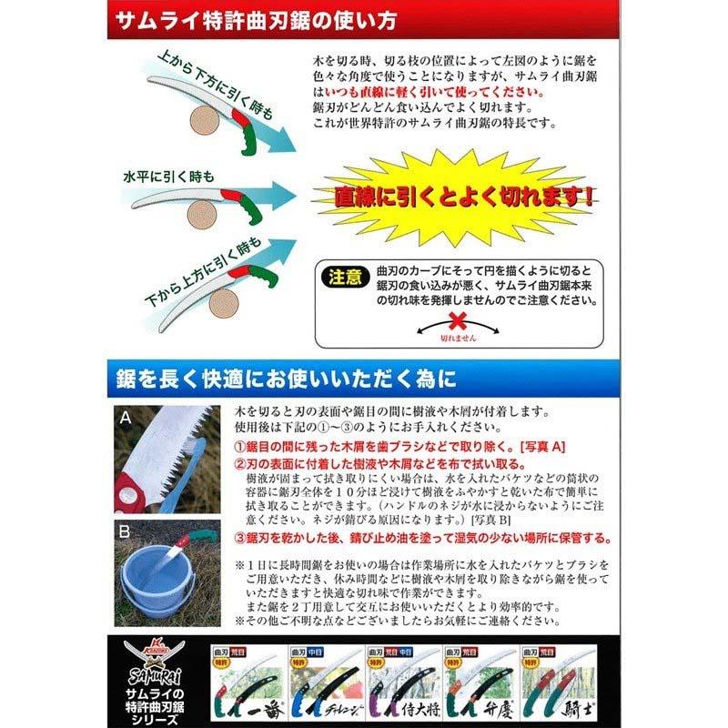 SAMURAI (サムライ) 鋸 弁慶シリーズ GKC-240-LH 曲刃タイプ 荒目 刃長 240mm ピッチ 4.0mm ノコギリ のこぎり 剪定 三冨D |  | 03