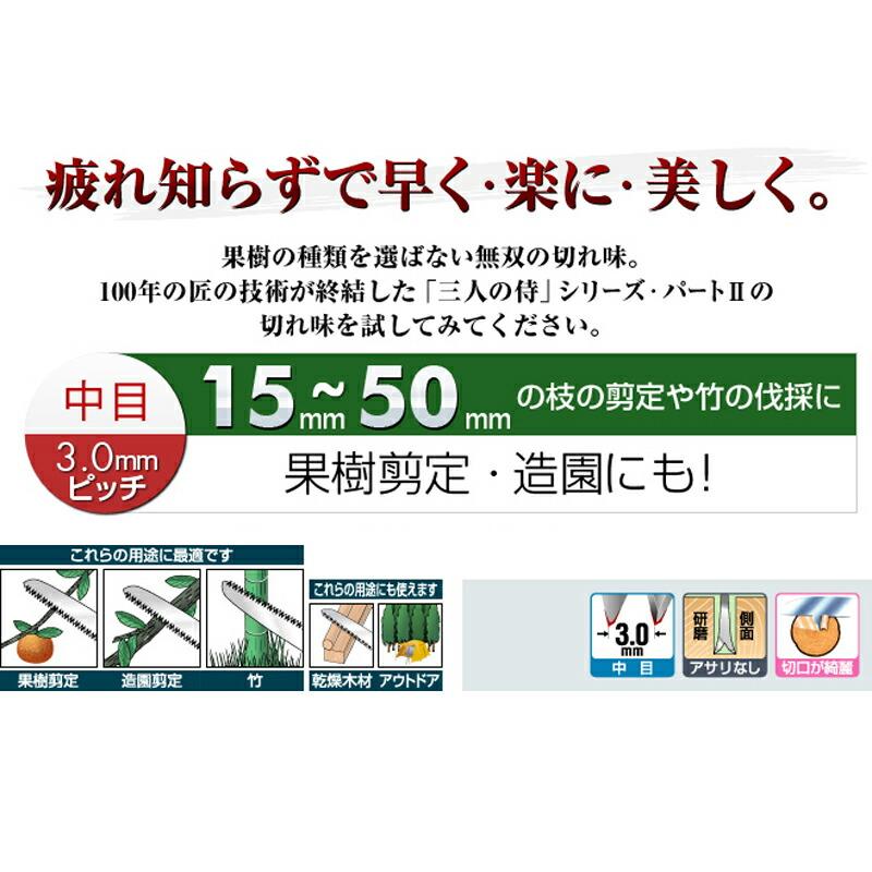 替刃のみ SAMURAI 鋸 チャレンジ用 替刃 GCM-331-MH 曲刃タイプ 中目 刃長 330mm ピッチ 3.0mm サムライノコギリ のこぎり 剪定 三冨D |  | 01
