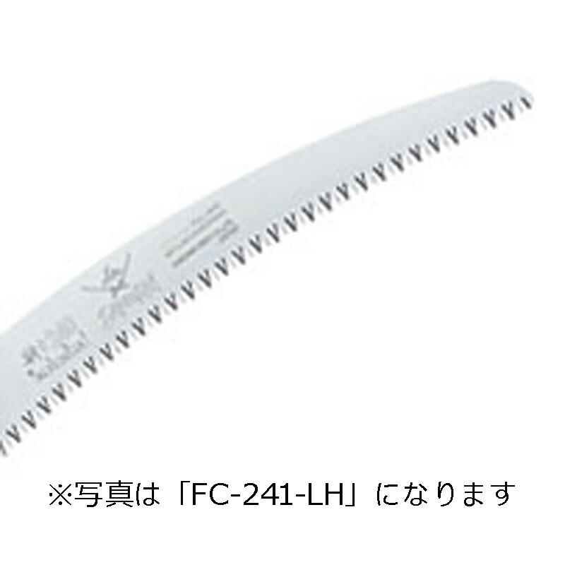 替刃のみ SAMURAI 鋸 騎士用 替刃 FC-241-LH 曲刃タイプ 荒目 刃長 240mm ピッチ 4.0mm サムライノコギリ のこぎり 剪定 三冨D | 