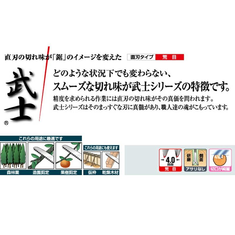 SAMURAI (サムライ) 鋸 武士シリーズ S-270-LH 直刃タイプ 荒目 刃長 270mm ピッチ 4.0mm ノコギリ のこぎり 剪定 三冨D |  | 01