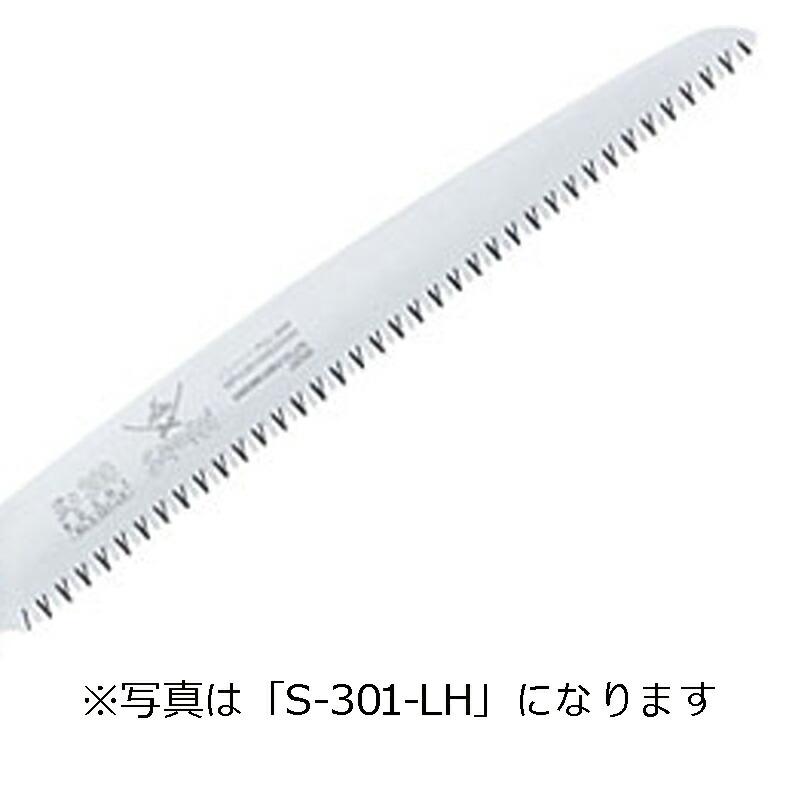 替刃のみ SAMURAI 鋸 武士用 替刃 S-301-LH 直刃タイプ 荒目 刃長 300mm ピッチ 4.0mm サムライノコギリ のこぎり 剪定 三冨D | 