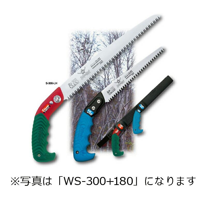 SAMURAI (サムライ) 鋸 二刀流シリーズ WS-300+180 直刃タイプ 荒目〜中目 刃長 300、180mm ピッチ 4.0、3.0mm ノコギリ のこぎり 剪定 三冨D | 