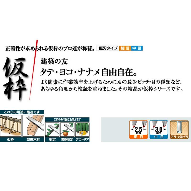 替刃のみ SAMURAI 鋸 仮枠用 替刃 KS-271-SH 直刃タイプ 細目〜中目 刃長 270mm ピッチ 2.5mm サムライノコギリ のこぎり 剪定 三冨D |  | 01