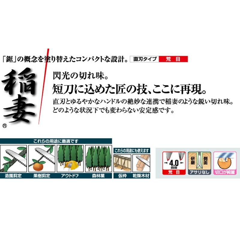 SAMURAI (サムライ) 鋸 稲妻シリーズ FA-180-LH 直刃タイプ 荒目 刃長 180mm ピッチ 4.0mm ノコギリ のこぎり 剪定 三冨D｜plusys｜02