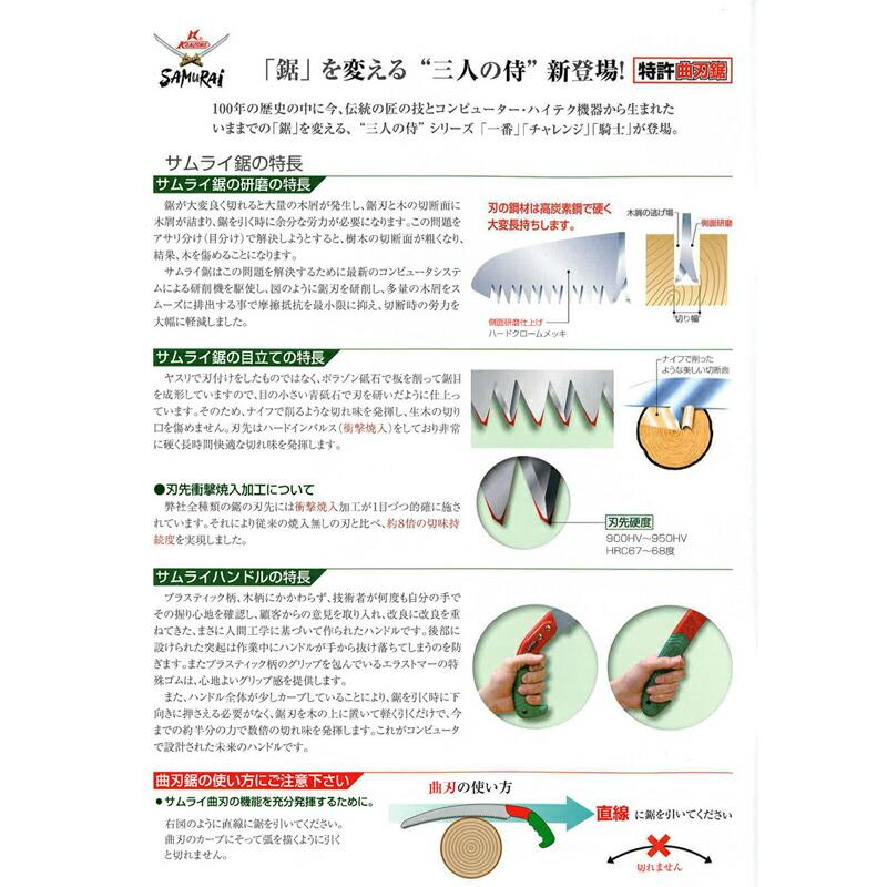 SAMURAI (サムライ) 鋸 一撃シリーズ C-400-LH 曲刃タイプ 荒目 刃長 400mm ピッチ 4.0mm ノコギリ のこぎり 剪定 三冨D |  | 02