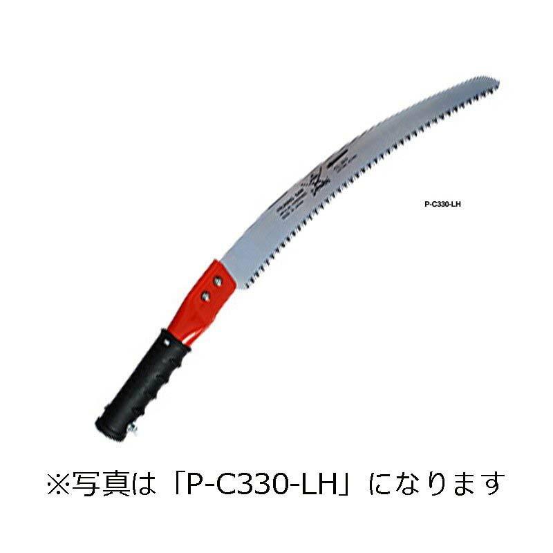 SAMURAI (サムライ) 鋸 高枝シリーズ (アサリ分け刃) P-C330-LH 曲刃タイプ 荒目 刃長 330mm ピッチ 4.0mm ノコギリ のこぎり 剪定 三冨D | 
