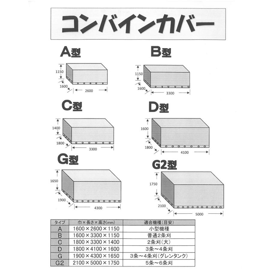 コンバインカバー G型 オレンジ 3条〜4条刈用 (グレンタンク) 幅1900×長さ4300×高さ1650mm ケーエス製販 代引不可 |  | 01