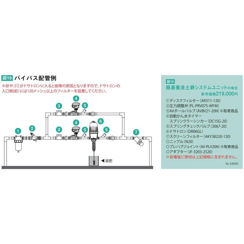 液肥混入器ドサトロン DR20GL 注入量2〜400L 作動流量16.66〜333.3L 潅水用品のサンホープ カ施 個人宅配送不可 代引不可 |  | 01