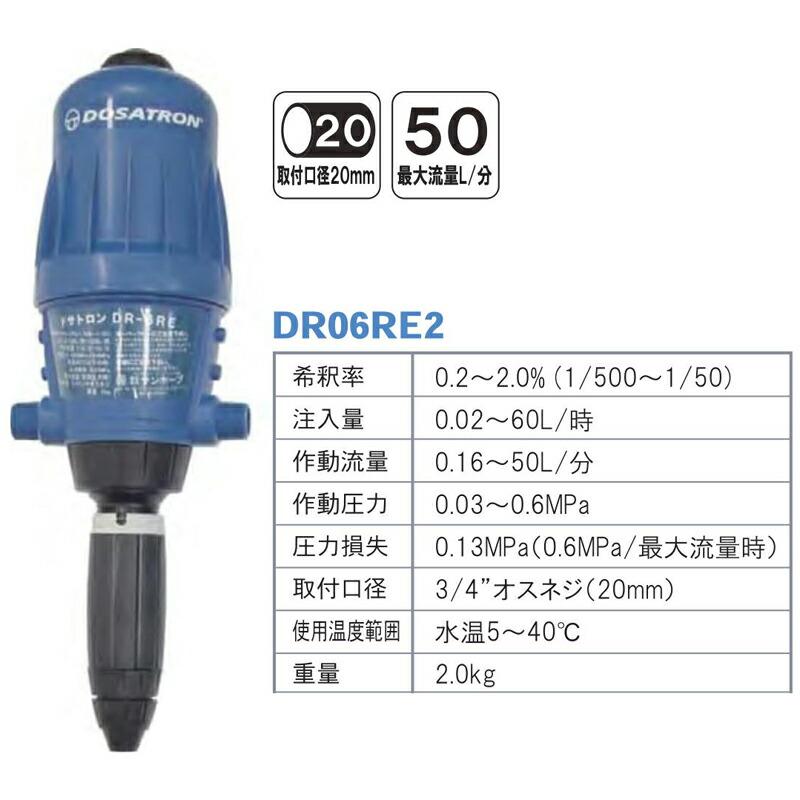 産業用ドサトロン DR06RE2 注入量0.02〜60L 作動流量0.16〜50L 潅水用品のサンホープ カ施 個人宅配送不可 代引不可 |  | 01