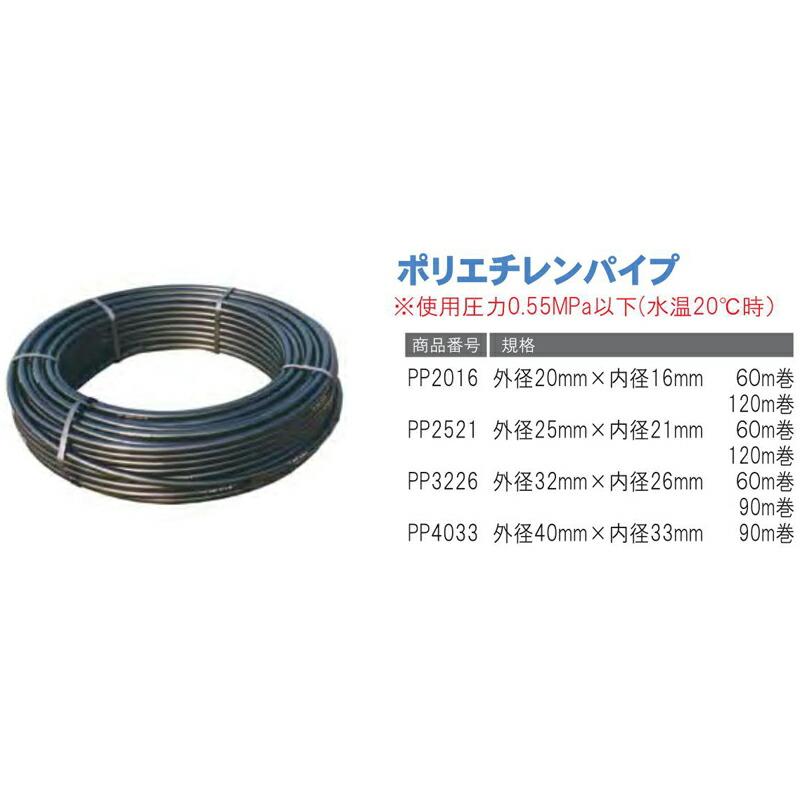 ポリエチレンパイプ PP4033-090 外径40mm 内径33mm 長さ90m巻 取寄せ品 潅水用品のサンホープ カ施個人宅配送不可 代引不可 |  | 01