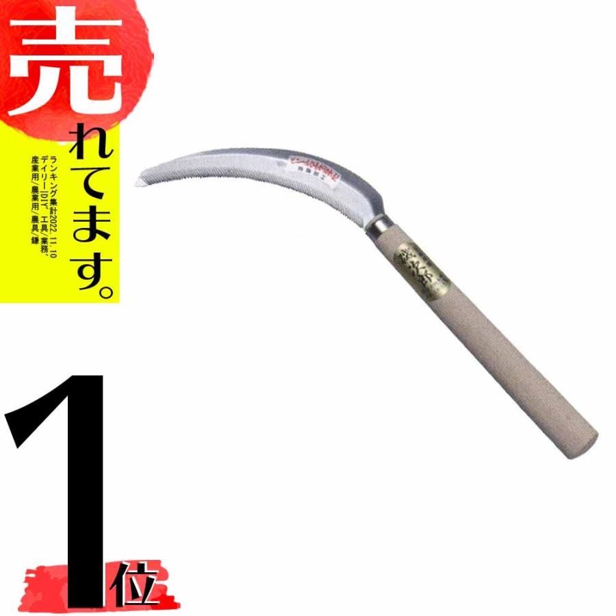磯次郎 ステンレス鋼鋸鎌 B型 中目 木サヤ入 全長345mm 刃長160mm DK-684 ドウカン 道灌 三冨D | 道灌