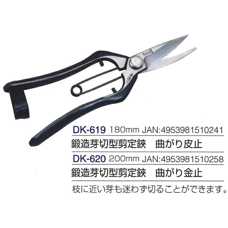 鍛造芽切型剪定曲がり金止 全長m200m 刃長80mm DK-620 ドウカン 道灌 三冨D | 道灌 | 01