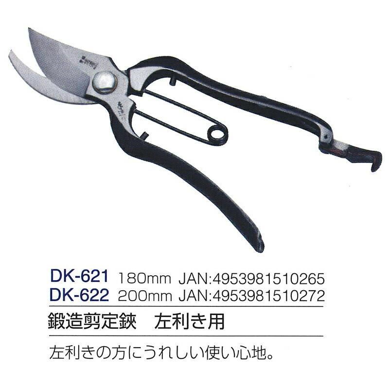 鍛造剪定鋏 左利き用 全長180mm 刃長55mm DK-621 ドウカン 道灌 三冨D |  | 01