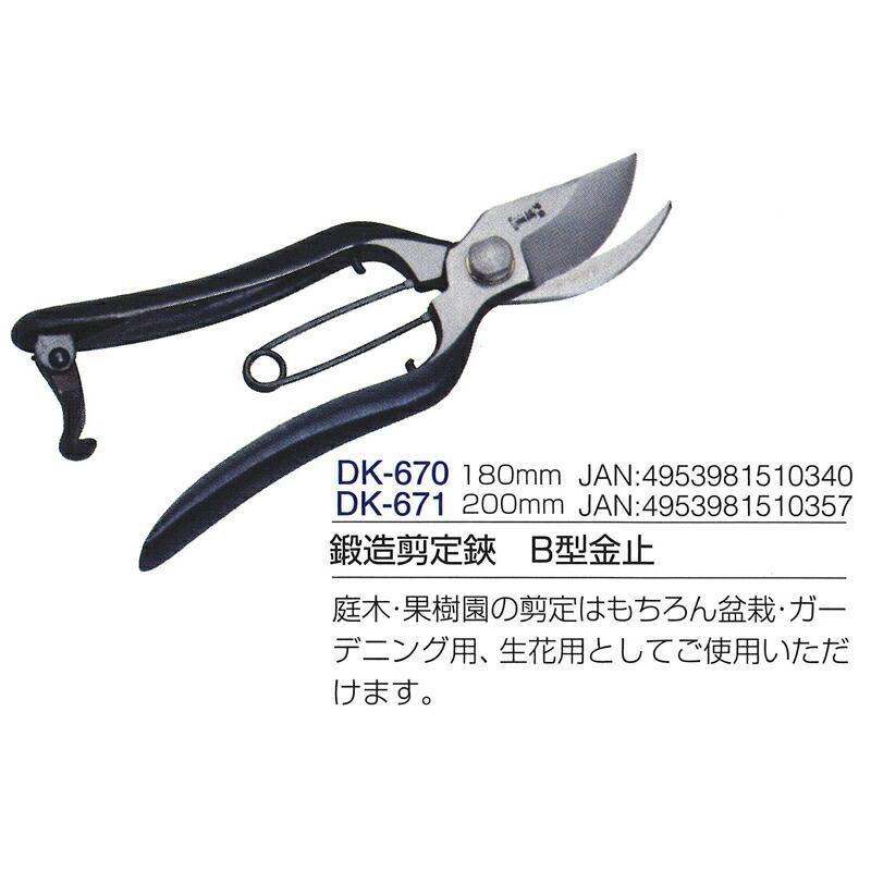 鍛造剪定鋏 B型金止 全長180mm 刃長50mm DK-670 ドウカン 道灌 三冨D |  | 01