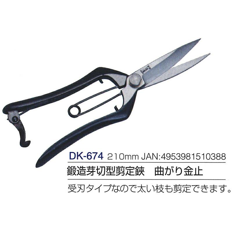 鍛造芽切鋏 両刃金止 全長200mm 刃長78mm DK-673 ドウカン 道灌 三冨D | 道灌 | 01