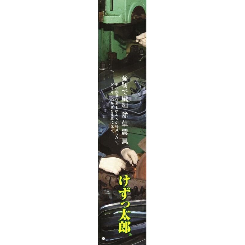 けずっ太郎 アルミハンドル 全長1480mm 刃巾170mm DK-805 ドウカン 道灌 三冨D | 道灌 | 02