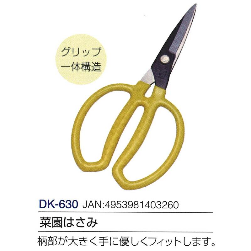 菜園はさみ 全長175mm 刃長60mm DK-630 ドウカン 道灌 三冨D |  | 01