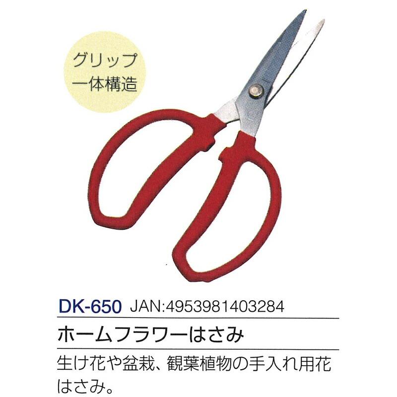 ホームフラワーはさみ 全長175mm 刃長60mm DK-650 ドウカン 道灌 三冨D | 道灌 | 01