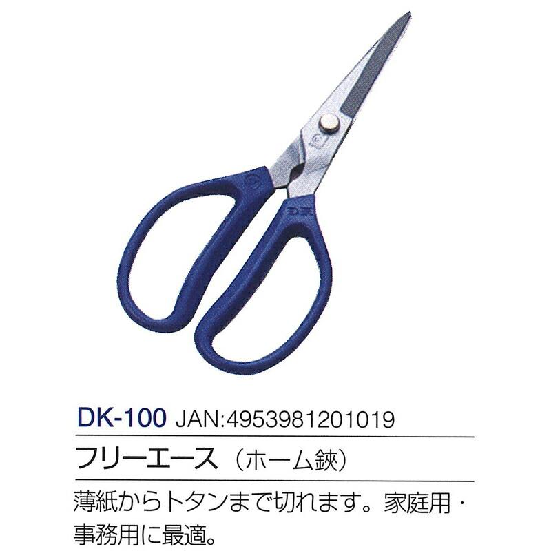 フリーエース (ホーム鋏) 全長185mm 刃長68mm DK-100 ドウカン 道灌 三冨D | 道灌 | 01