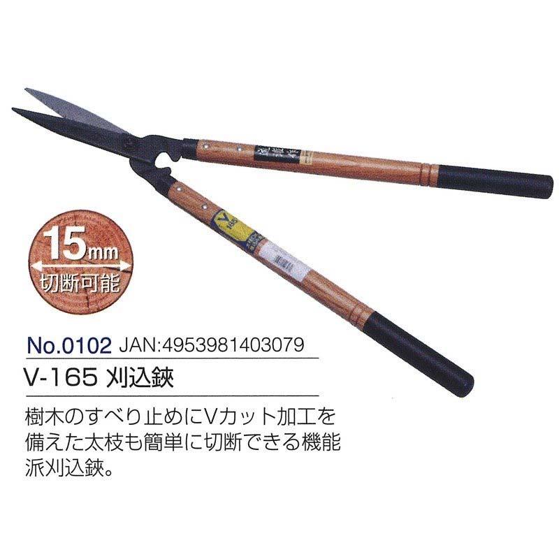 V-165 刈込鋏 全長650mm 刃長165mm 0102 ドウカン 道灌 三冨D | 道灌 | 01