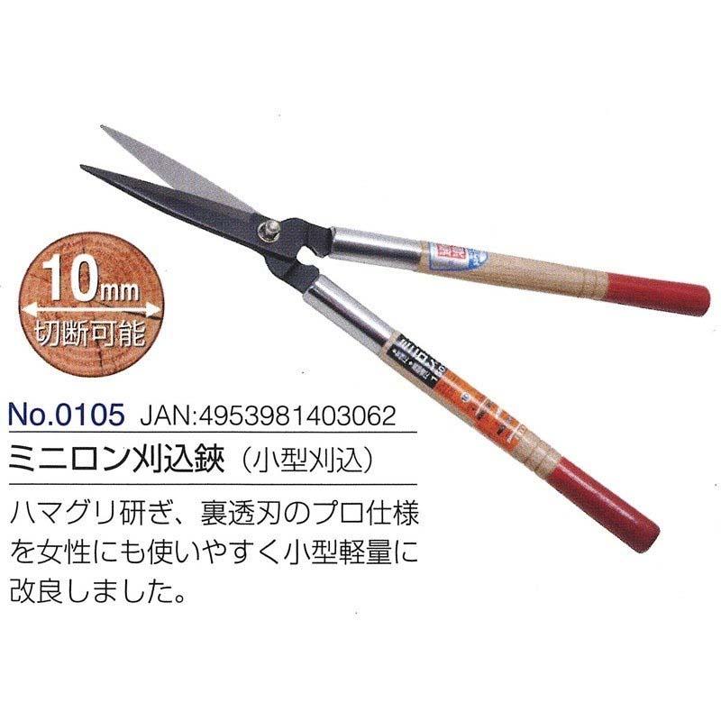 ミニロン刈込鋏 (小型刈込) 全長530mm 刃長150mm 0105 ドウカン 道灌 三冨D | 道灌 | 01