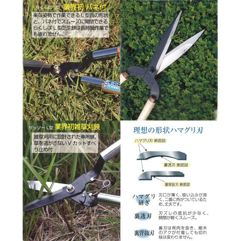 ザッソーL型雑草刈鋏 全長580mm 刃長155mm 0126 ドウカン 道灌 三冨D | 道灌 | 02