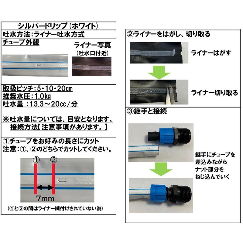 恵水 点滴チューブ シルバードリップ (ホワイト) ピッチ10cm 厚0.20mm 内径16mm 1000m 708844 ライナー吐水方式 トーエー 東栄管機 本州限定価格 代引不可 |  | 02