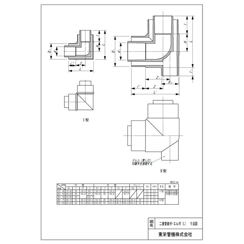 二重管継手 エルボ TDV-L 13-40 124192 トーエー 東栄管機 本州限定価格 代引不可 |  | 01