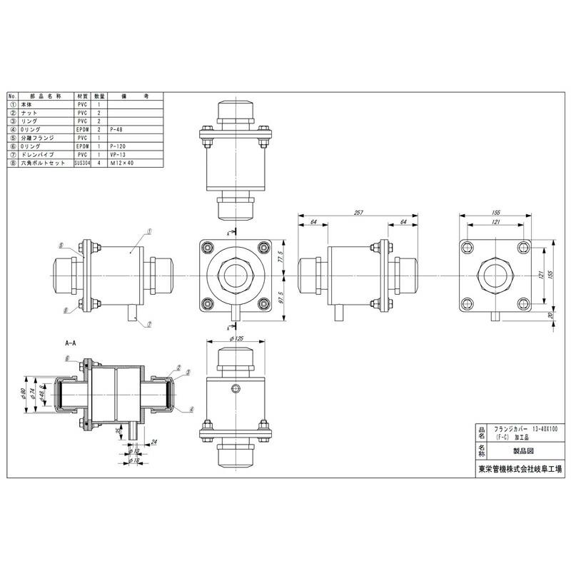 二重管継手 フランジカバー F-C 50-100×200 127558 トーエー 東栄管機 個人宅配送不可 本州限定販売 代引不可 |  | 01