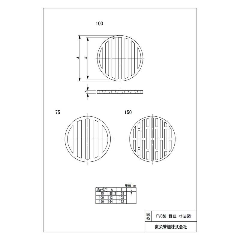 PVC製目皿 PVC-MEZARA 100 389528 トーエー 東栄管機 本州限定価格 代引不可 |  | 01
