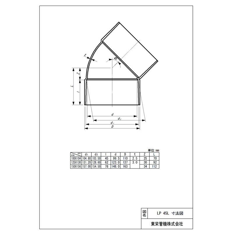 LP継手 45°エルボ LP-45L 100×104 151076 トーエー 東栄管機 本州限定価格 代引不可 |  | 01