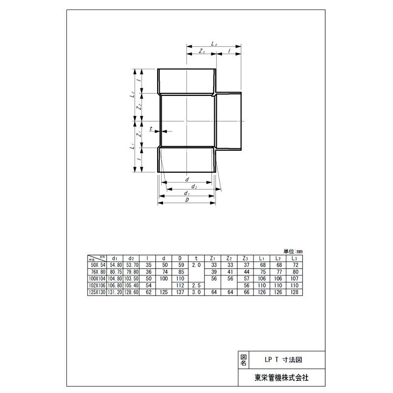 LP継手 90°Y LP-T 50×54 151106 トーエー 東栄管機 本州限定販売 代引不可 |  | 01