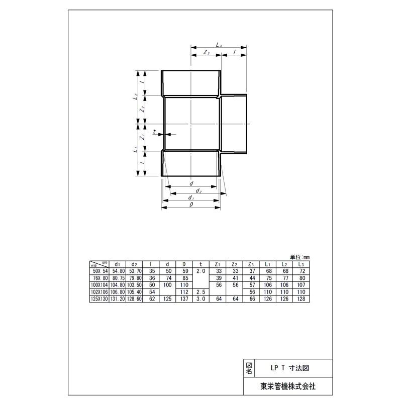本州限定価格 Lp継手 90 Y Lp T 210x218 トーエー 東栄管機 代引不可 49960 農業用品販売のプラスワイズ 通販 Yahoo ショッピング