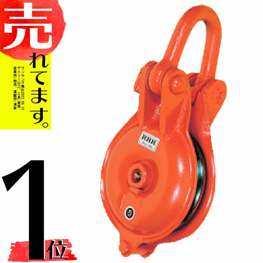 ヤーディングブロック シャックル型 YB125×1 1車 車径125mm 耐荷重 1.5t 溝幅 15mm 全長305mm 全幅145mm スリーエッチ HHH 代引不可 | 
