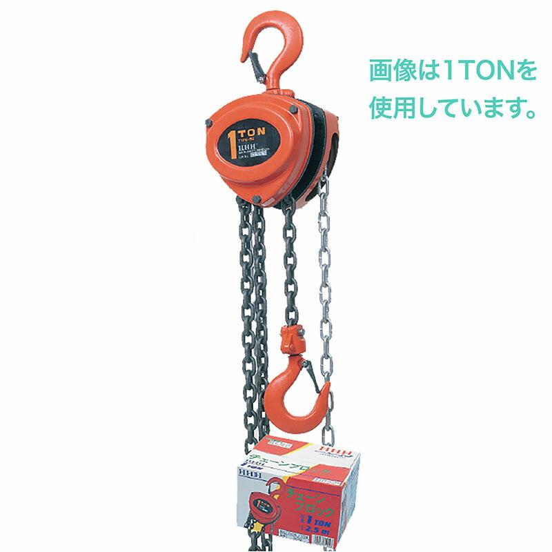 チェーンブロック 型式 R-CB 1.5TON 揚量 1.5 ton 標準揚程 2.5