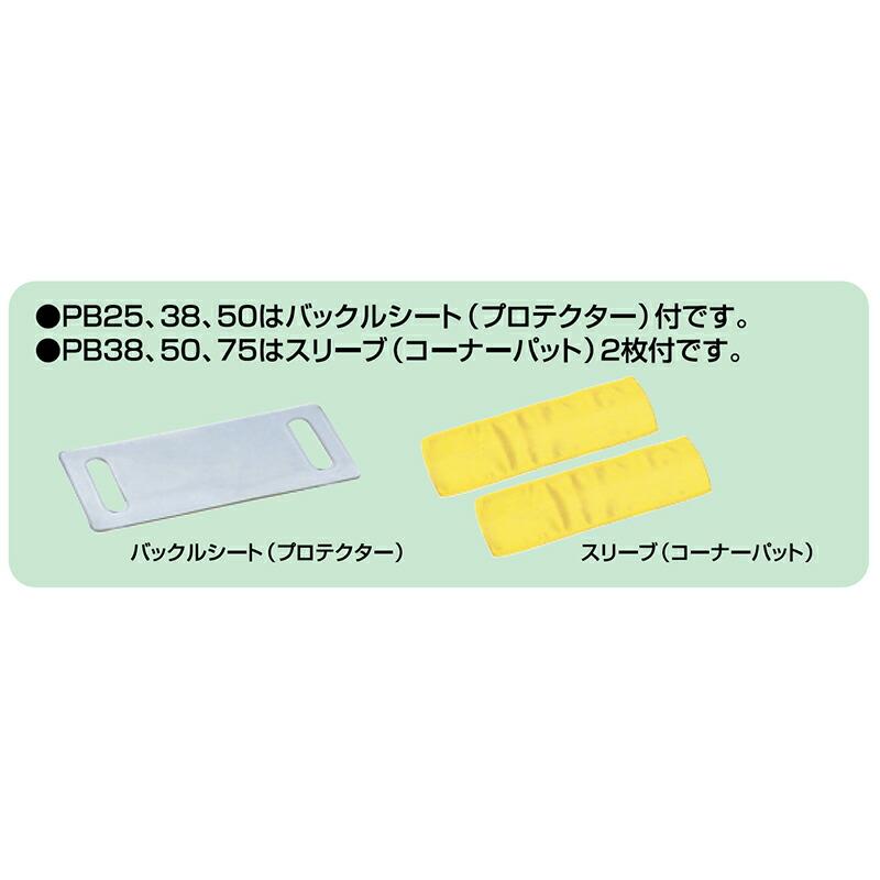 ベルト荷締機(ラチェット式) Pシリーズ PB25J ベルト巾 25 mm 先端 J金具Dリング付 スリーエッチ HHH 代引不可 |  | 02