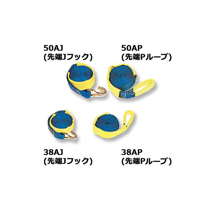 ベルト荷締機用交換部品・先端金具 50AJ 調節側ベルト(先端 Jフック ) 適用ベルト巾 50 mm フック スリーエッチ HHH 代引不可 | 