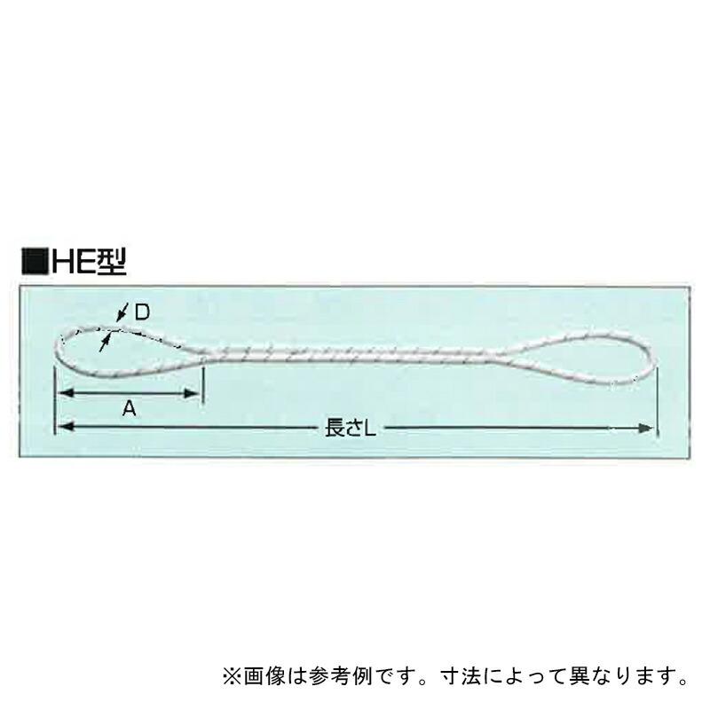 吊具 ポリパワー HE型 0.5t用 灰色 長さL 3 m 直径(D) 9 mm 破断荷重 4000 kg スリーエッチ HHH 代引不可 |  | 01
