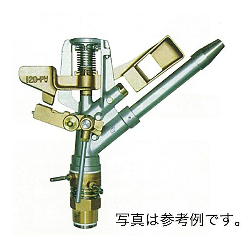 高耐久 金属 産業用 産業用スプリンクラー 120-PW-2 口径 32.0