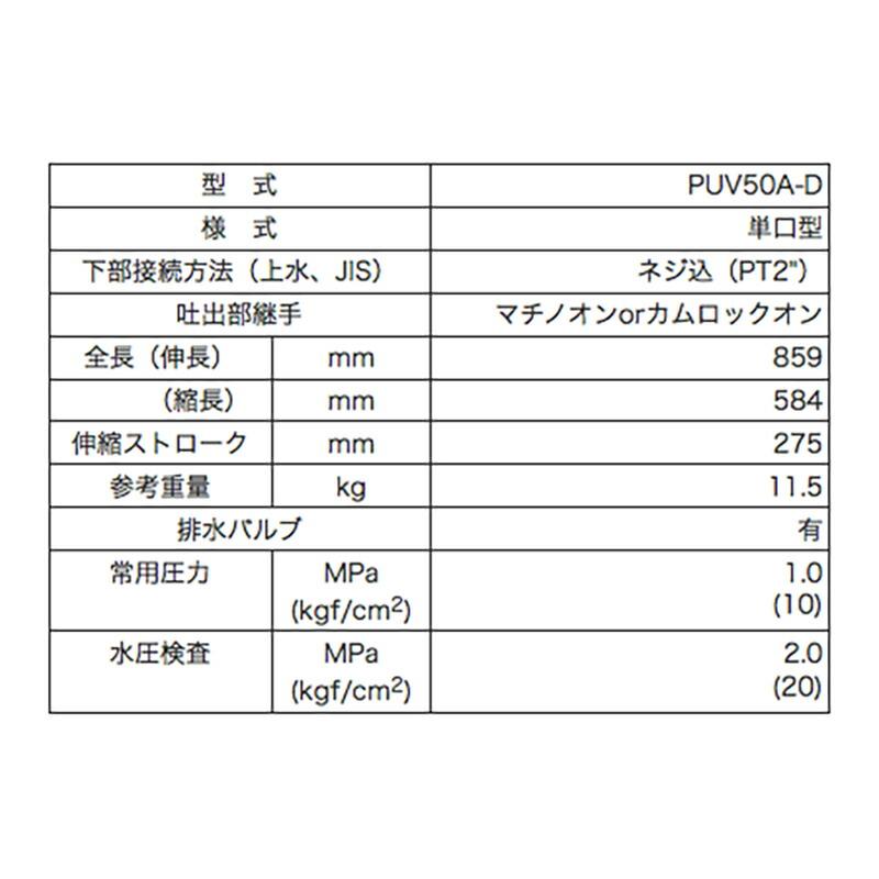 高耐久 金属 農業用 緑化用 地下収納型 PUV取水栓 伸縮回転バルブ ドレーン付 PUV50A-D ヤンマーアグリジャパン 防J 個人宅配送不可 代引不可の画像