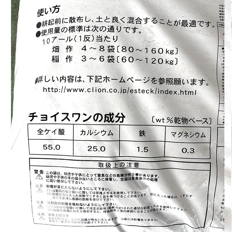 チョイスワン 20kg (イネニカ) 耐倒状性 水稲 タマネギ 野菜 土壌改良 肥料 覆土 ケイカル 新ク DZ |  | 10