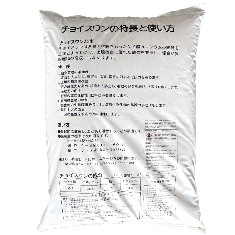 チョイスワン 20kg (イネニカ) 耐倒状性 水稲 タマネギ 野菜 土壌改良 肥料 覆土 ケイカル 新ク DZ |  | 07