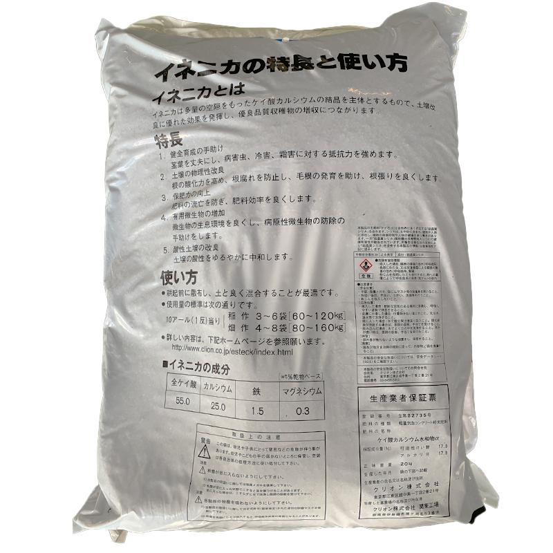 イネニカ 20kg 10袋セット 耐倒状性 水稲 タマネギ 野菜 土壌改良 肥料 覆土 ケイカル K物D 個人宅配送不可 |  | 07