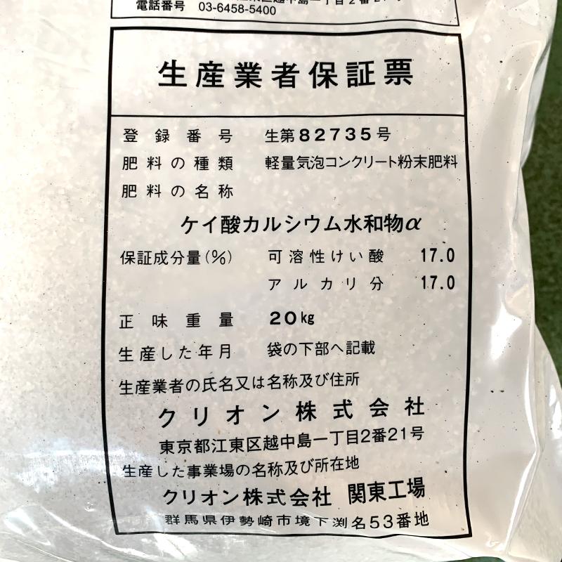 イネニカ 20kg 10袋セット 耐倒状性 水稲 タマネギ 野菜 土壌改良 肥料 覆土 ケイカル K物D 個人宅配送不可 |  | 08