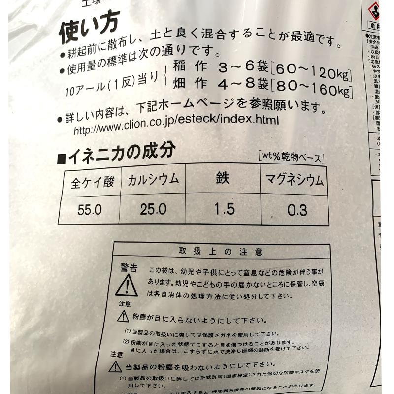 イネニカ 20kg 30袋セット 耐倒状性 水稲 タマネギ 野菜 土壌改良 肥料 覆土 ケイカル K物D 個人宅配送不可 |  | 09